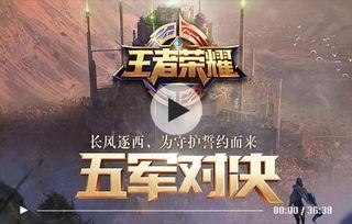 王者荣耀5爆料视频,揭秘全新爆料视频，游戏革新即将到来！